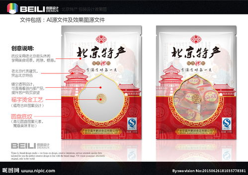 北京特产包装设计图片
